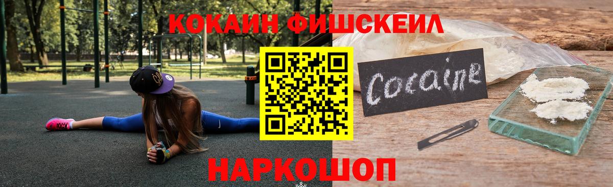 Кокаин FishScale  Вход с VPN  Избербаш  COCAIN 97% 