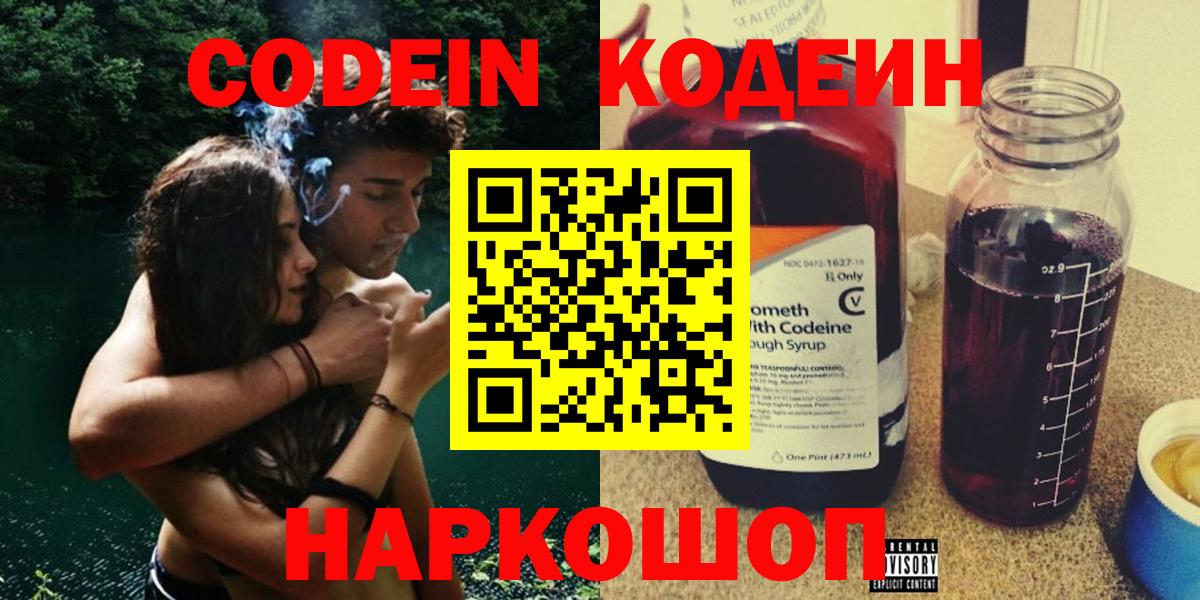 Избербаш  Кодеин напиток Lean (лин)  Codein Purple Drank  Вход с VPN 