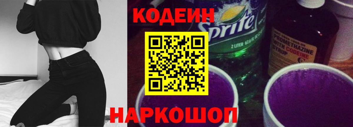 Кодеиновый сироп Lean напиток Lean (лин) Избербаш