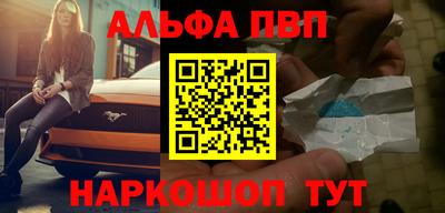 альфа пвп VHQ Бийск