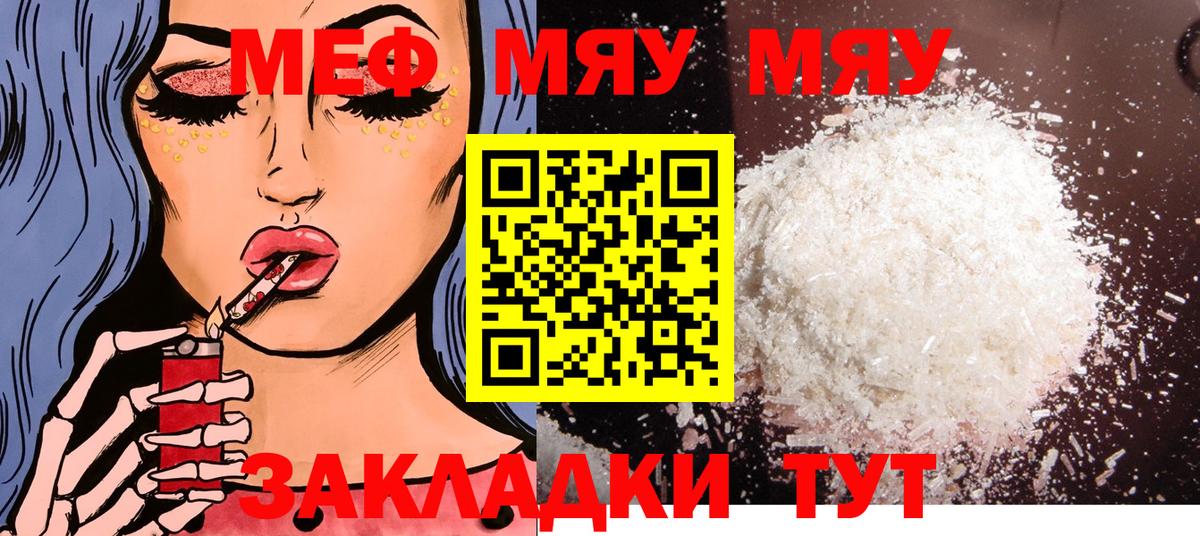 Меф мяу мяу кристаллы Избербаш